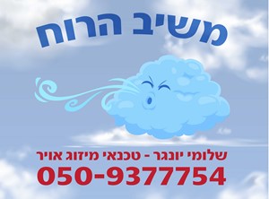 שלומי יונגר - ספק